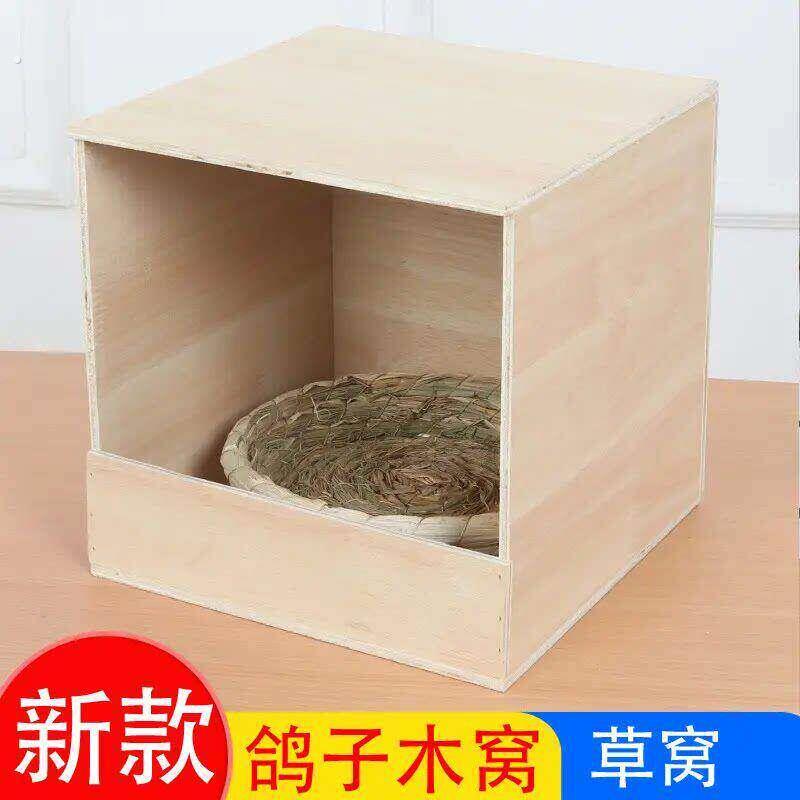 鸽子窝巢箱室内外可挂实木制鸟窝配对繁殖孵化孵蛋草窝鸽具宠物窝