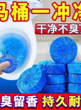 洁厕灵味留香泡泡洁厕宝厕所冲水箱清香型浓香型厕所除臭香薰蓝宝