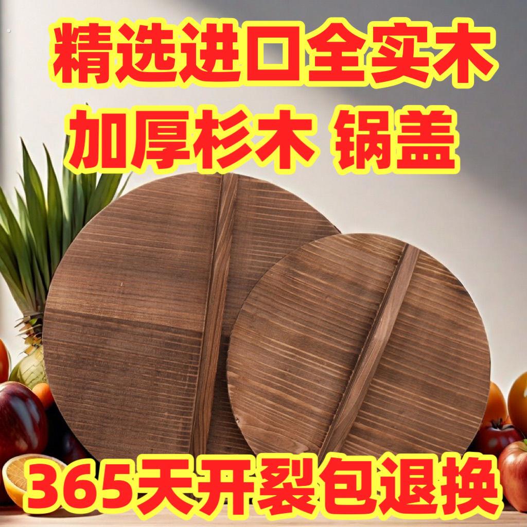 锅盖圆盖木盖子圆形杉木水缸实木老式木头通用型木质加厚农村铁锅