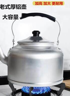 铝水壶特厚老式烧水壶家用耐用茶水壶大容量煤炉子水壶煤炭厚铝壶