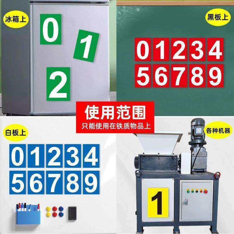 好物速发不能用车牌磁性数字贴字母牌磁吸牌数字贴设备机器编号磁