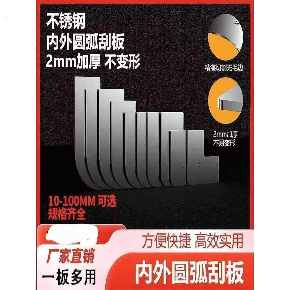 圆弧刮板半圆阳角条圆弧弧形刮板半圆模具圆弧形可调节圆弧刮板
