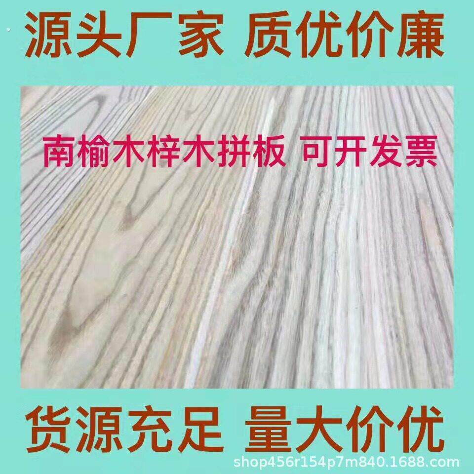 现货榆木直拼板梓木檫木楸木拼板家俱装修桌面板实木板1.2-2.0