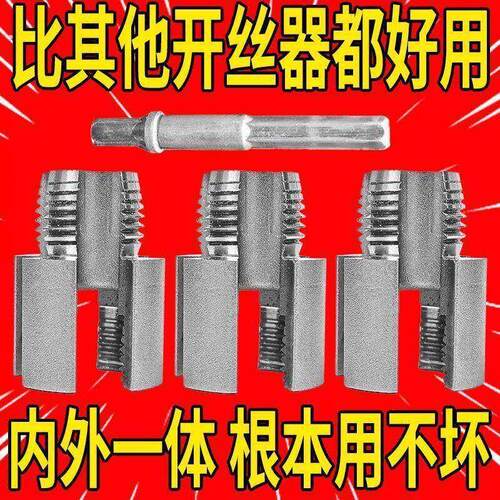 新款家用水管内外丝开丝器46分通用新型电钻攻丝工具除螨贴