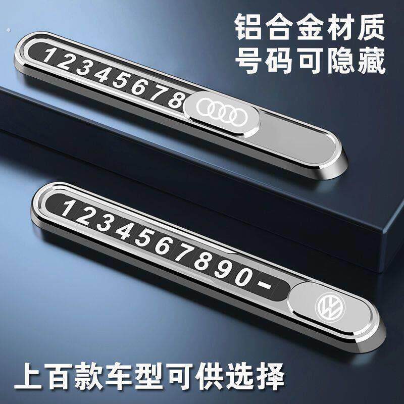 临时停车号码牌汽车用品定制创意手机留号器移牌卡挪车隐藏电话号