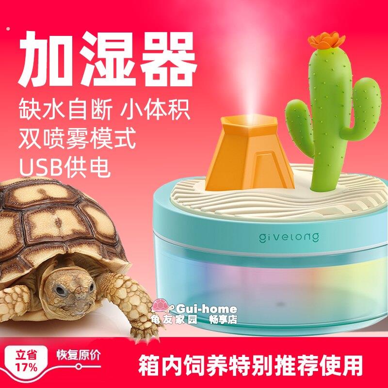 爬宠爬虫陆龟加湿器宠物饲养箱高冠变色龙小型雾化器静音自动断电