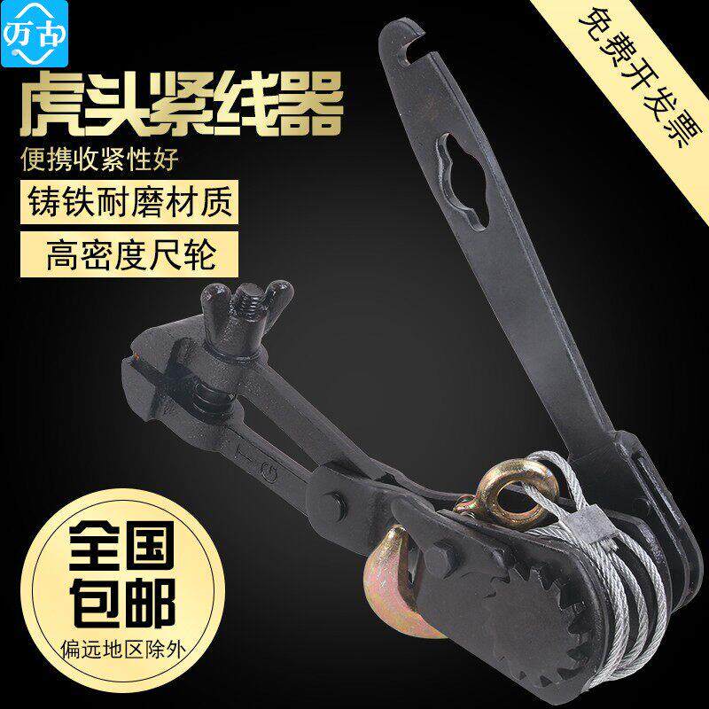 万古虎头式紧线器虎头夹紧线钳电工钢丝绳拉紧器收紧拉线器手动