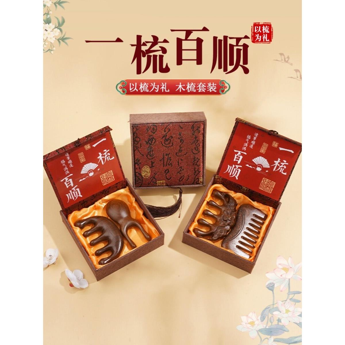 女神节礼物按摩梳礼盒节日礼品香檀木梳子三八节礼物送女神送妈妈