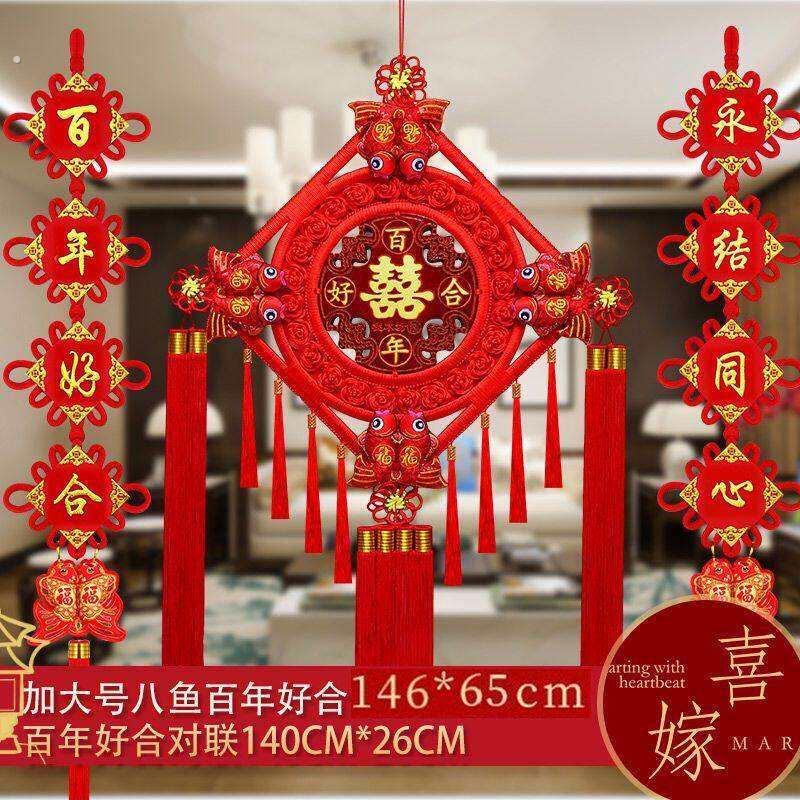 中国结喜字挂件新房布置婚房客厅电视墙挂饰新款婚庆礼物结婚用品