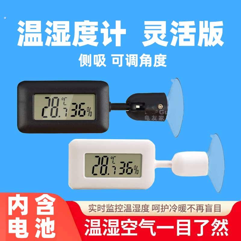 爬虫温度计爬宠饲养箱守宫角蛙宠物湿度计龟角蛙蜥蜴迷你温湿度计