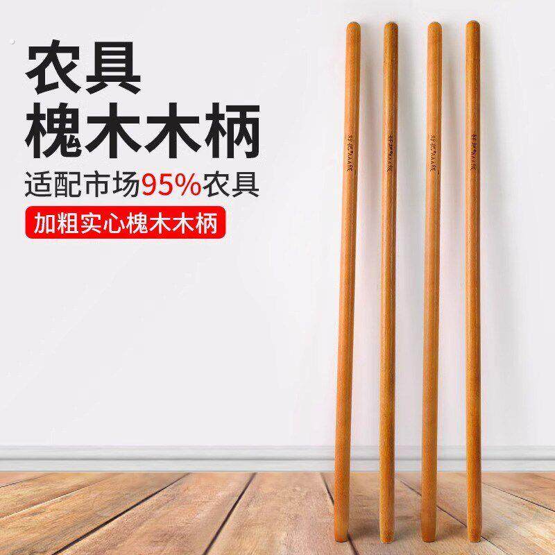铁锹木柄把锄头木棒槐木锹把铁杴木把硬木洋槐棍锄头把杆子实木.