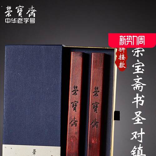 镇尺实木书法压纸创意中国风文房四宝国画书圣礼盒礼品紫檀木纸