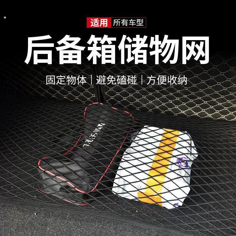 车载尾箱储物网兜车内用品后备箱防滑固定弹力网汽车行李收纳神器