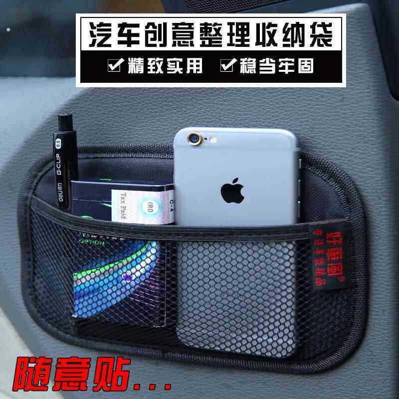 车载收纳袋汽车置物袋手机袋黏贴式车用网兜多功能车内用品储物袋