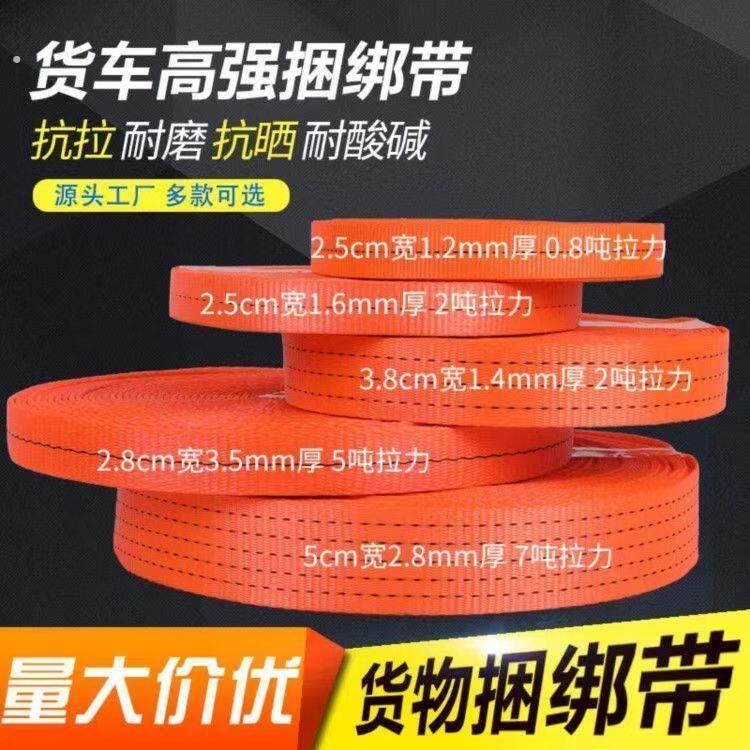 加厚耐磨高强涤纶封车货车绑带捆绑带绳子刹车绳封车货物安全带
