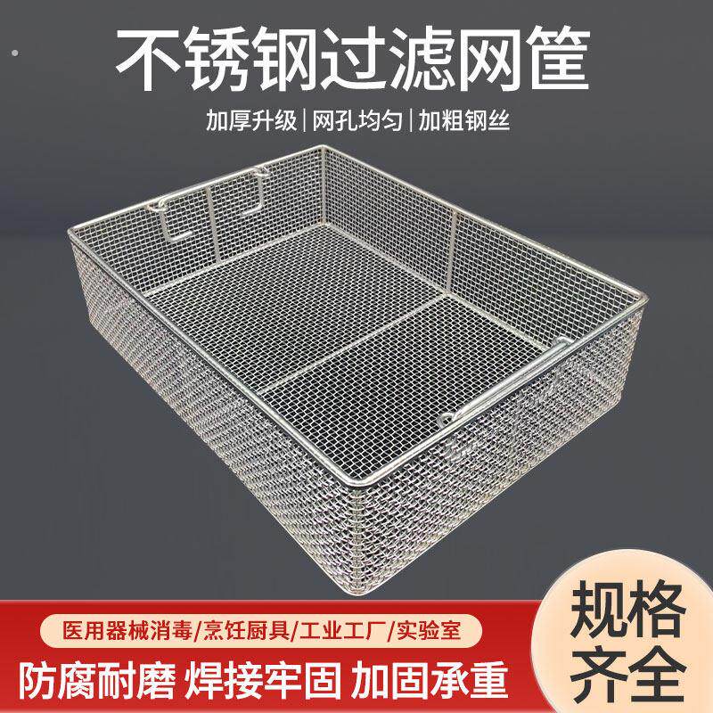 定制304不锈钢消毒筐长方形圆形过滤网筐超声波清洗网篮油炸篮子