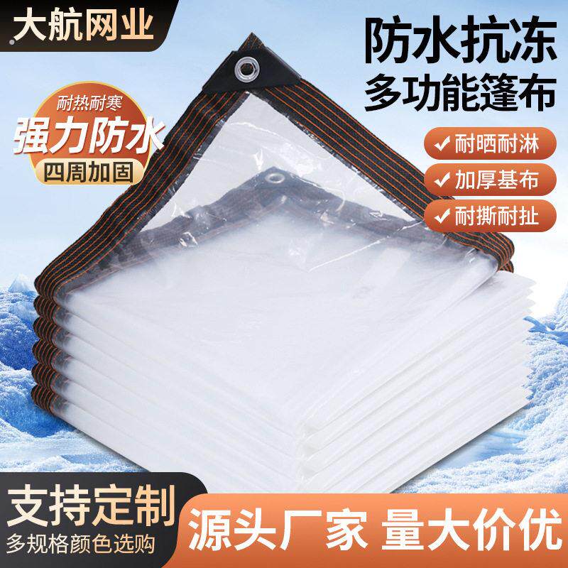 透明防雨布防水布加厚塑料布阳台封闭防风遮雨布挡板雨帘防晒篷布