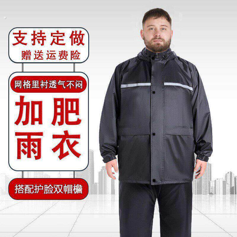 雨衣大号加肥加大300斤大码防雨服雨裤男士分体式暴雨摩托车男款