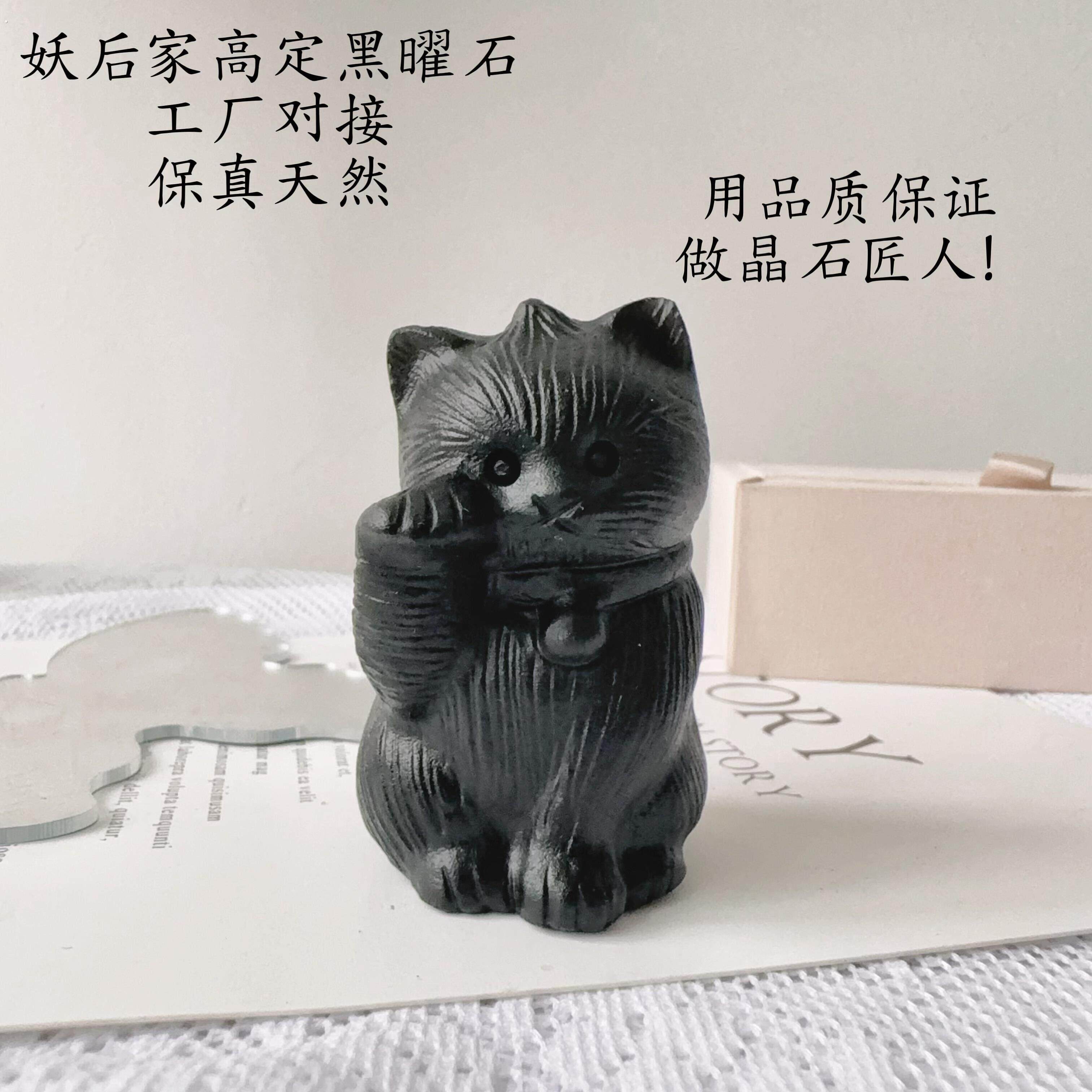 妖后家高定天然黑曜石雕刻招手猫摆件原石打磨雕刻装饰礼物可爱