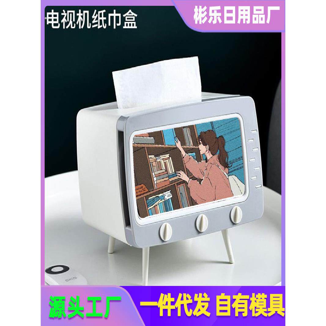 90后创意电视机抽纸盒客厅茶几纸巾盒收纳多功能家用手机支架观影