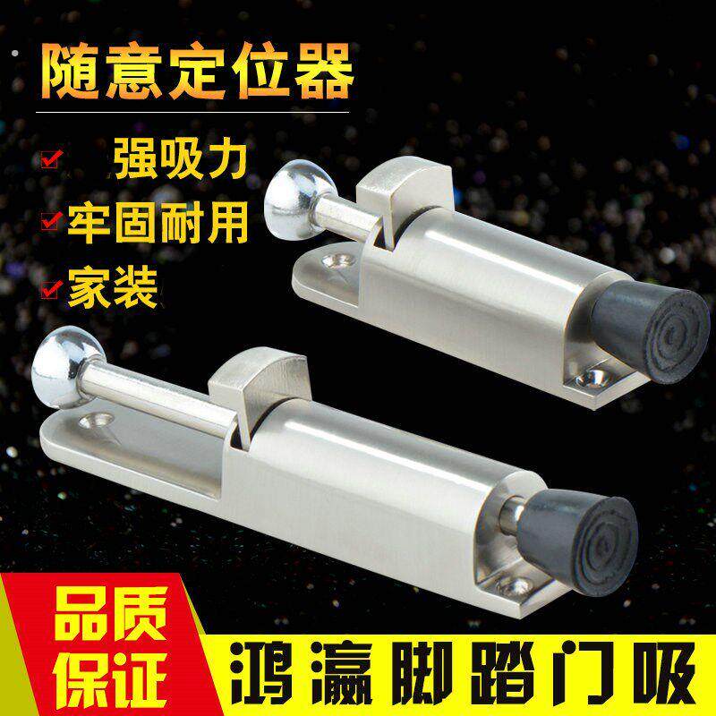 德国鸿瀛脚踏门吸门定位器门制动器自动门止摆器脚踩门挡门阻门吸