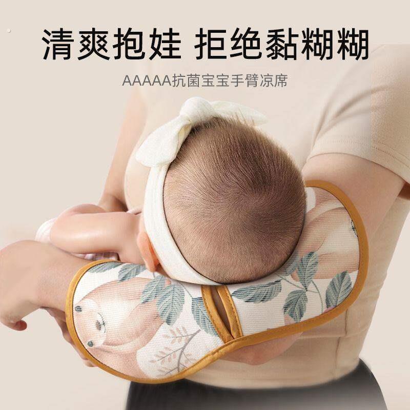 抱娃手臂冰垫婴儿手臂冰丝凉席透气抱娃宝宝哺乳哺乳夏天冰袖夏季