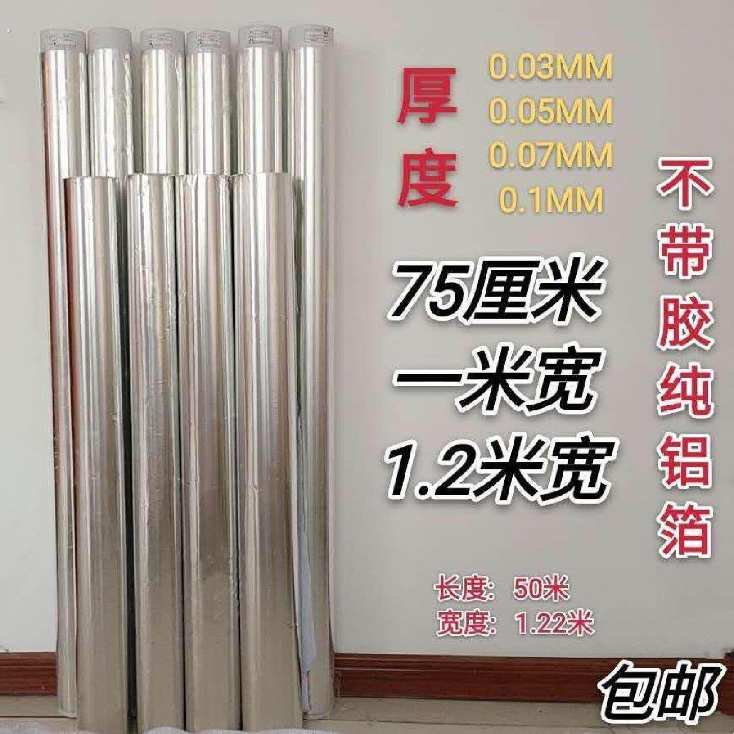 一米宽宽锡纸铝箔纸工业用加厚工厂实验用背景墙大锡纸超大1.2米