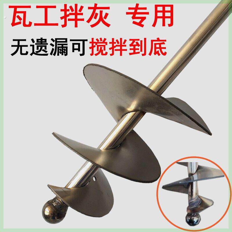 搅拌杆搅灰杆蜗牛款水泥沙打灰神器新款水钻不锈钢铺地砖拌灰神器