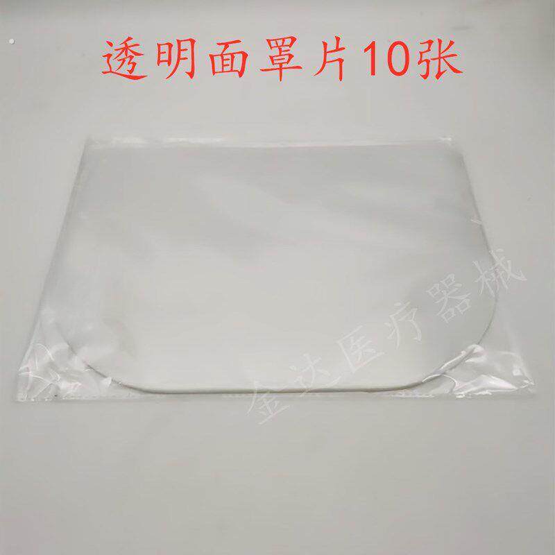 极速牙科材料 防护面罩 1套配 10张片 口腔科防雾面罩 牙科防护罩