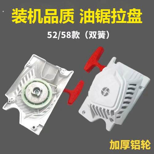 油锯拉盘325油锯启动拉盘原厂品质52/58/5900油锯通用启动器配件