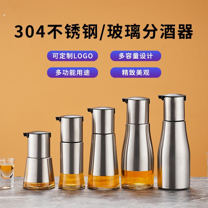 304不锈钢分酒器商用酒壶创意扎壶酒吧定量倒酒器半密码分酒壶