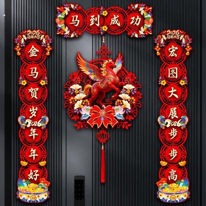 对联2026马年新款春节家用过年大门布置新年门贴装饰绒布磁吸春联
