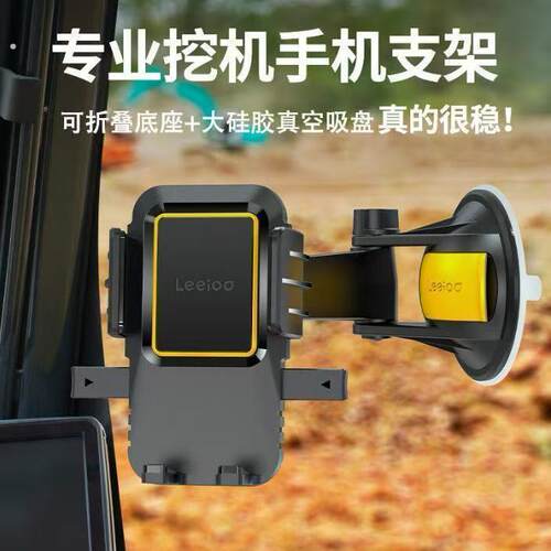 挖土机通用手机架新款车载手机架怪手支撑架固定车大吸盘
