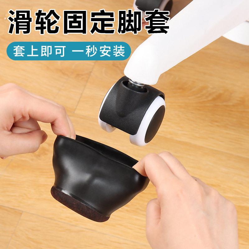 转椅固定器电脑椅防滑套办公椅轮子保护套万向轮滚轮滑轮椅子脚套