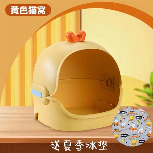 猫窝家用易清洗塑料宠物四季幼屋狗窝室内半封闭式猫产房