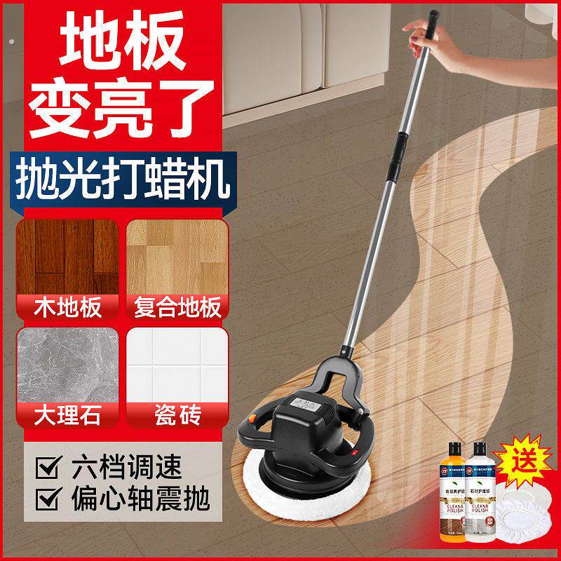 新款家用地板打蜡机木板瓷砖抛光机打磨神器家政清洁地面地板保养