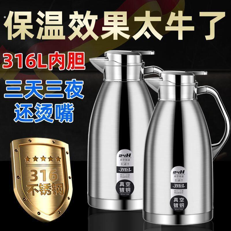 316不锈钢保温壶家用商用餐厅饭店热水壶大容量暖水壶保温瓶