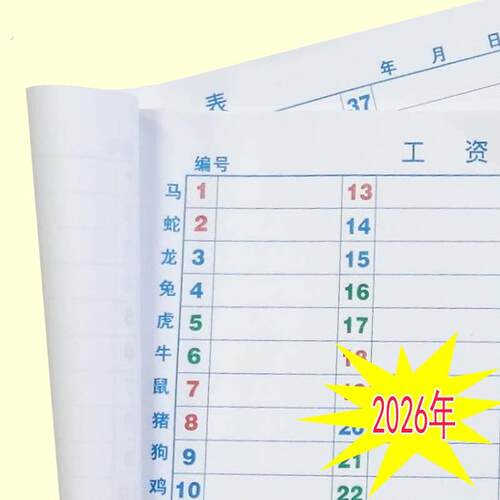 新品马年2026年1到49数字生肖款清单六合统计记码表格单联彩色本