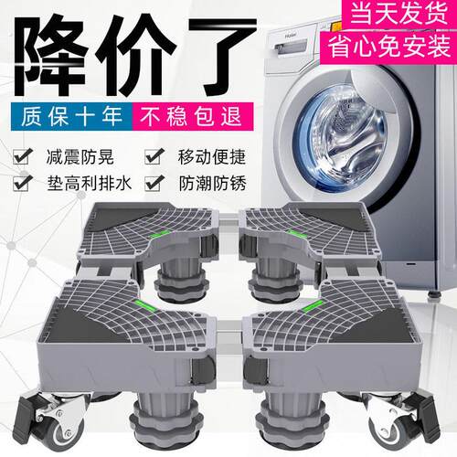 洗衣机底座可移动置物架翻盖波轮滚筒托架脚架子多功能冰箱底座架