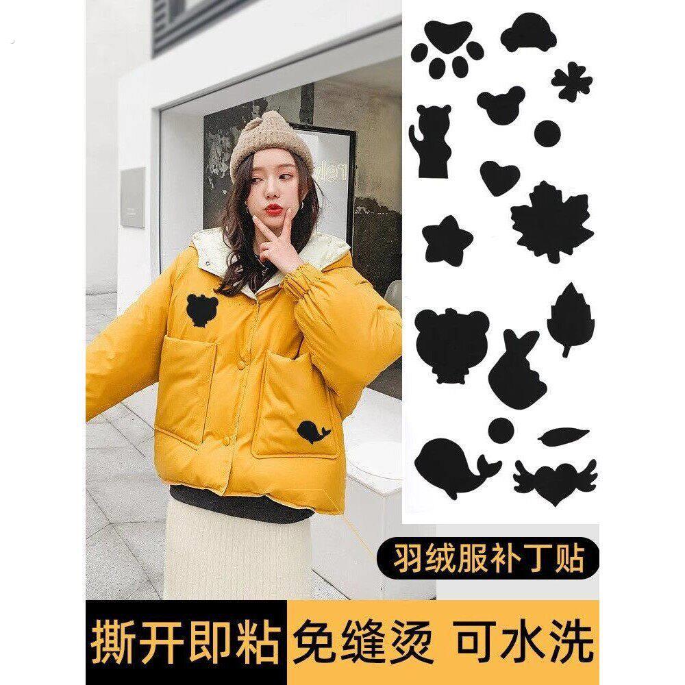 羽绒服补丁贴衣服自粘贴布无痕修补破洞布贴免缝