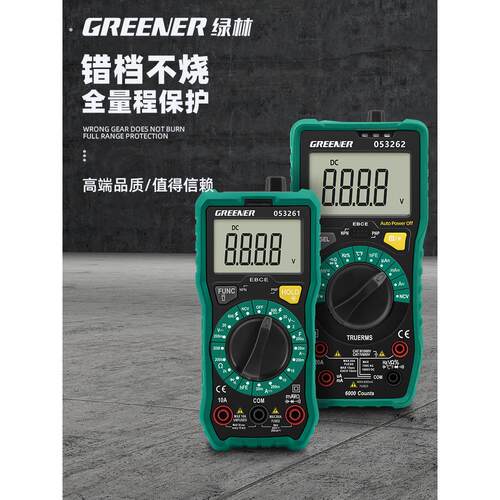 绿林万用表电工专用全自动智能数字家电维修小型便携式防烧万能表