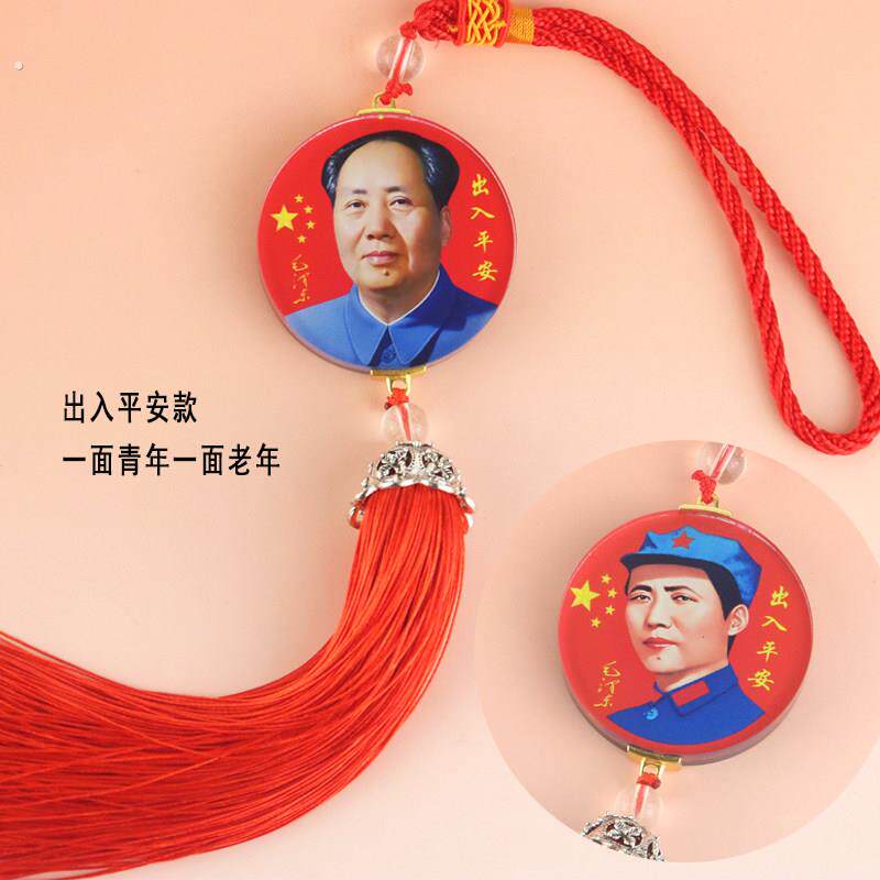 毛席像画泽车汽车挂件东住宅主卧办公室挂件装饰像画浙东挂件车载