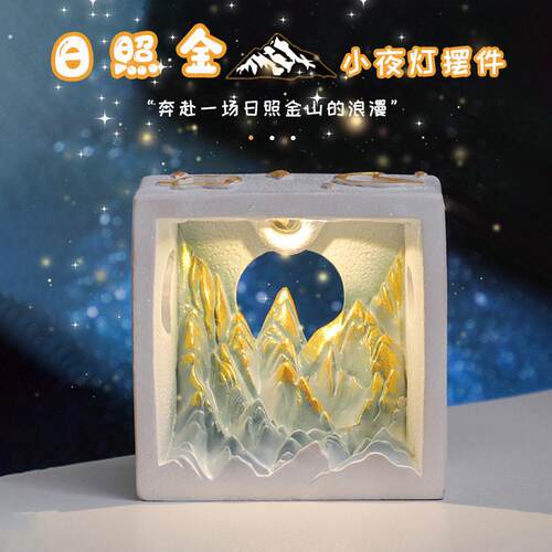 创意艺术山川氛围灯发光小夜灯家用卧室客厅装饰工艺品桌面摆件