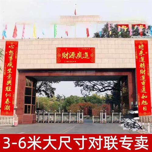生意对联2026新款大尺寸公司企业社区大门装饰春联3/4/5/6米厂家