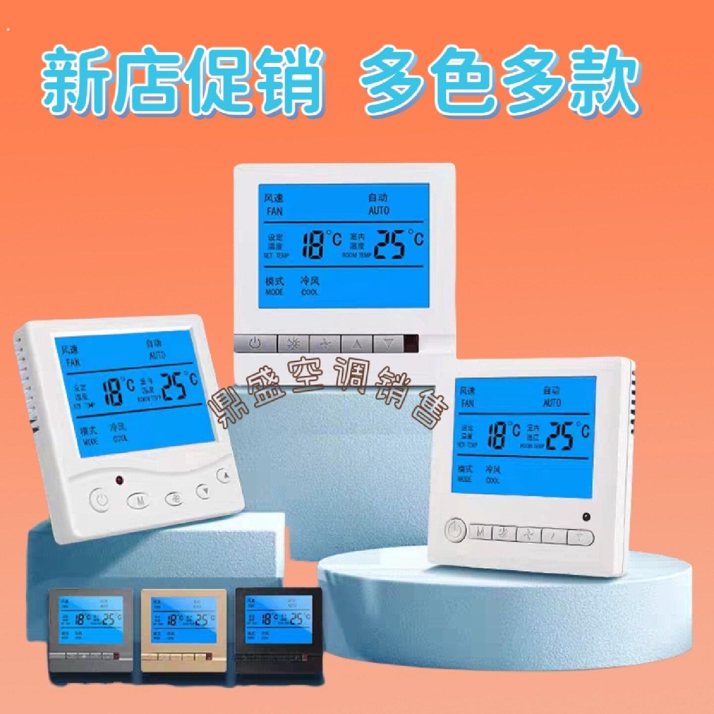 中央空调液晶温度开关控制器智能面板温控器盘管通风机三速控制面