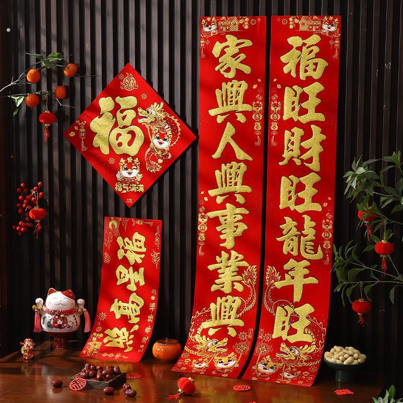 乡下大门对联龙年春联2024新款春节新年装饰农村家用高档绒布福字
