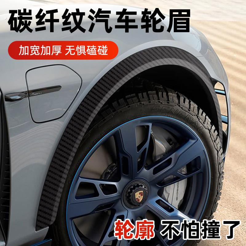 轮眉防撞条反光贴汽车加宽装饰条防擦条车轮廓防刮划痕贴通用改装
