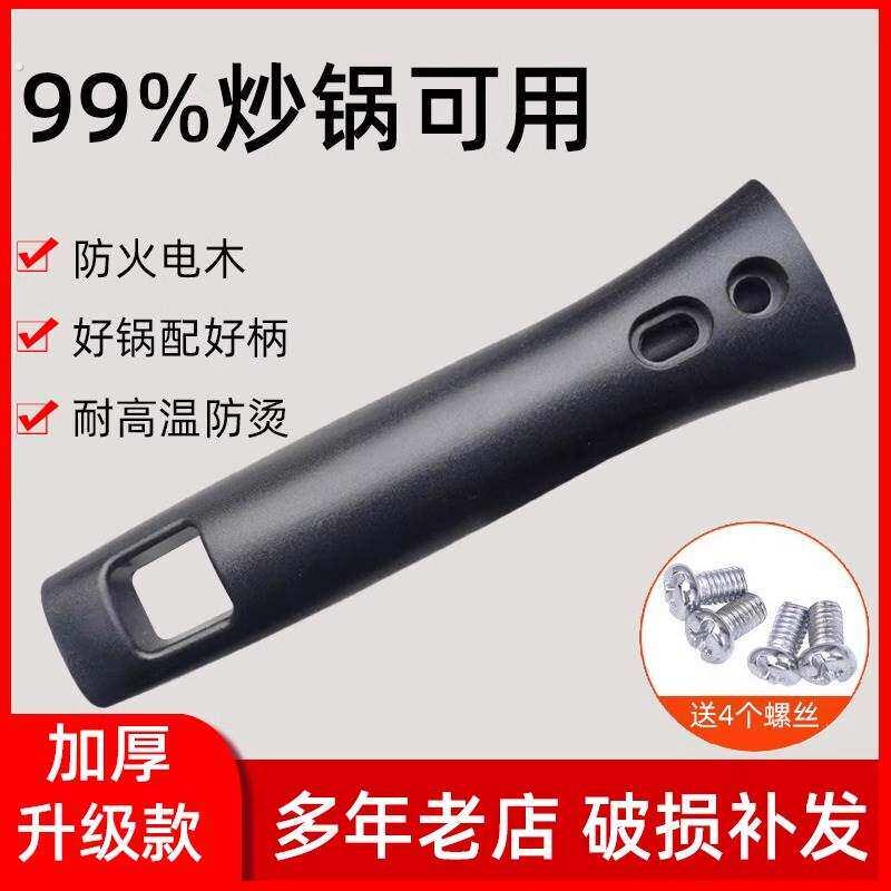 通用炒锅把手手柄炒菜铁锅手把柄配件防烫万能雪平锅炒勺把手高档
