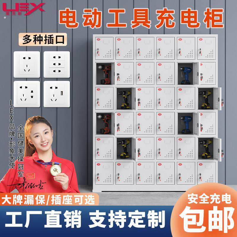 电动工具充电柜工地配电寄存柜电动电钻扳手充电箱手机平板充电柜