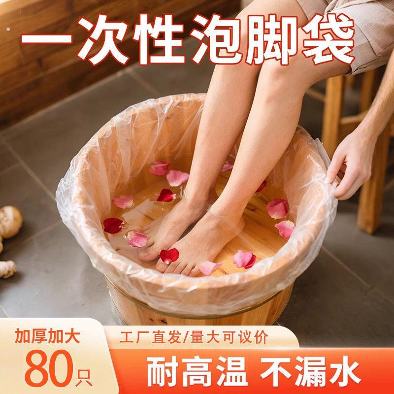 加厚一次性泡脚袋便捷式家用保温足浴盆袋旅行简易足疗专用塑料膜